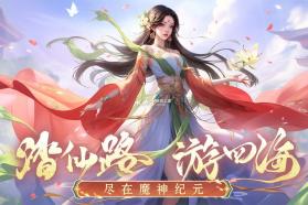 魔神纪元 v4.4 手游官方版 截图