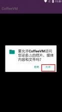 coffeevm模拟器 v1.4.7 下载 截图