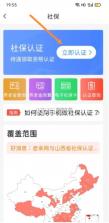 老来健康 v9.1.4 app社保认证下载 截图