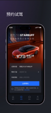 无界智行 v1.0.2 app下载 截图