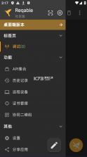 reqable v2.24.0 安卓下载 截图