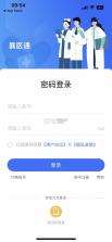 襄医通 v1.0 app下载 截图