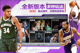 nba篮球世界 v1.1.12 九游版 截图