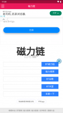 磁力搜索器 v1.0.2 app下载(磁力链) 截图