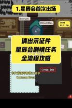 请出示证件 v1.4.12 中文版下载破解版 截图