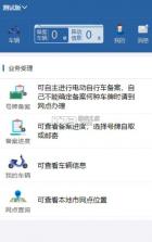 河北电动自行车 v1.5.2 注册登记系统app 截图