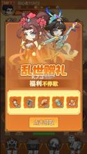 三国奇兵 v1.0.0 0.1折体力全免版 截图