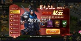 三国英雄传奇 v1.0.0 0.1折免费版 截图