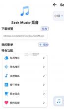 seekmusic v1.39 app 截图