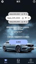 吉利行车助手 v1.3.0 app下载官方 截图