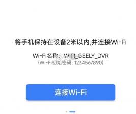 吉利行车助手 v1.3.0 app下载官方 截图