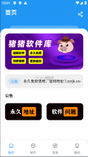 猪猪软件库 v1.8 安装下载 截图