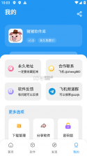 猪猪软件库 v1.8 安装下载 截图