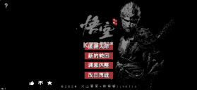 黑神话像素版 v0.2.1 下载安装 截图