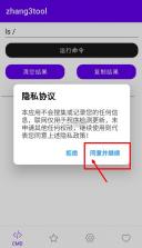 zhang3tool v1.2 官方正版下载免费 截图