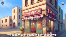 shawarma v1.0.46 官方正版下载(沙威玛传奇) 截图