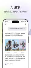 quin塔罗牌 v102.6 下载软件 截图