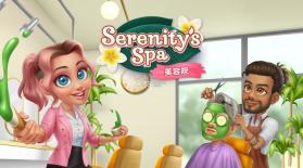 serenitys spa v1.1.19 游戏下载 截图