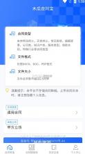 木瓜合同宝 v1.0 app 截图