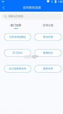 木瓜合同宝 v1.0 app 截图