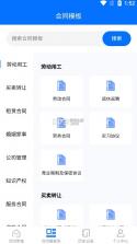 木瓜合同宝 v1.0 app 截图