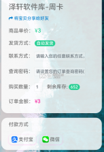 泽轩软件库 v2.6 app官方版下载 截图