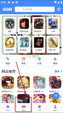 ogm折相思游戏盒子 v3.0.0 下载(OGM) 截图