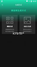 ai艺术二维码生成器 v1.0.0 app 截图