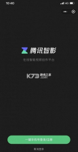 腾讯智影 v1.0 app下载 截图