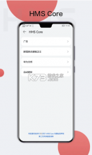 华为HMS Core v6.14.0.322 app下载 截图