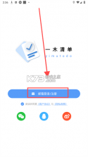 一木清单 v2.2.0 app下载 截图