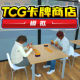 tcg卡牌商店手机版v1.0.1