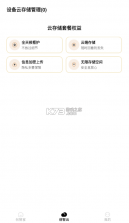 创智家 v1.0.4 app下载 截图