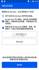 做我的眼睛 v3.0.4 app下载(be my eyes) 截图