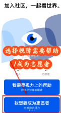 be my eyes v3.0.3 安卓版本下载 截图