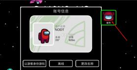 在我们之间 v2024.10.29 内置MOD菜单中文版 截图