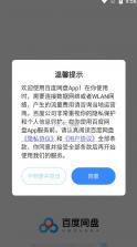 百度网盘联运版 v10.0.138 最新版 截图