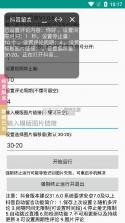 抖音留言 v6.5.8 软件下载 截图