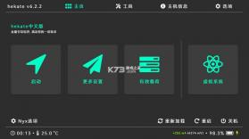 switch破解注入文件hekate 下载v6.2.2 截图