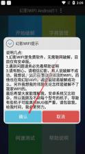 幻影wifi v3.0 官方版下载 截图