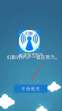 幻影wifi v3.0 官方版下载 截图