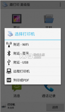 趣打印 v12.15.01 手机免费版 截图