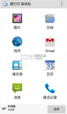 趣打印 v12.15.01 手机免费版 截图