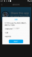 虚拟空间 v8.8.8 免root版 截图