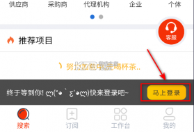 六度标讯 v7.8.1 app下载 截图