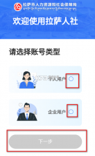 拉萨人社 v3.0.6 app下载 截图