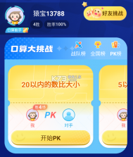 小猿口算 v3.93.3 自动答题版 截图