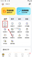 小猿口算 v3.93.3 自动答题版 截图