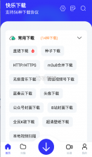 快乐下载 v1.3.888 2024官方最新版下载 截图