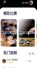 围棋大师 v1.1.6 app安卓版下载 截图